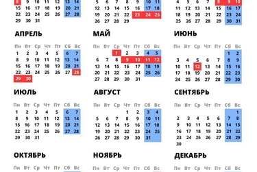 Календарь выходных и праздников на следующий год