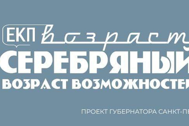 В Петербурге запущена карта «Серебряный возраст» на базе Единой карты петербуржца