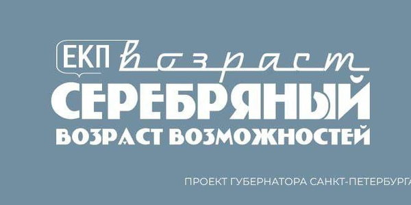 В Петербурге запущена карта «Серебряный возраст» на базе Единой карты петербуржца