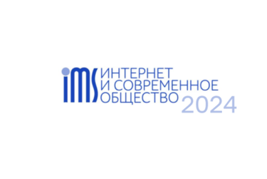 XXVII международная объединённая научная конференция «Интернет и современное общество» (Internet and Modern Society – IMS-2024)