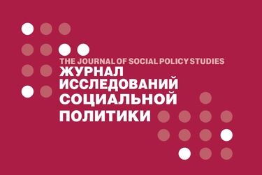 Старение в сельских сообществах Северо-Запада России: вызовы для социальной политики и социальной работы